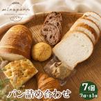 ミナパンセット パン 詰め合わせ 7種