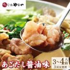 博多もつ鍋やまや もつ鍋セット あごだし醤油味