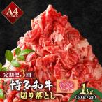 博多和牛 切り落とし 1kg