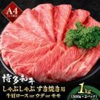 A4ランク以上 博多和牛 スライス しゃぶしゃぶ