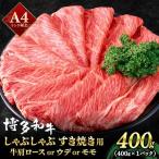 A4ランク以上 博多和牛 スライス しゃぶしゃぶ