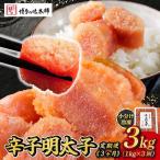 辛子明太子 切れ子 1kg