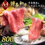 博多和牛 しゃぶしゃぶ 約800g