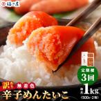 無着色 辛子めんたい 1kg