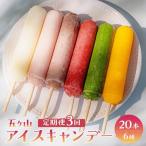 五ヶ山 アイスキャンデー 20本セット