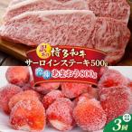 博多和牛 サーロインステーキ あまおう セット1.3kg