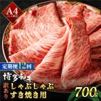 博多和牛 スライス 牛肉 しゃぶしゃぶ すき焼き用 700g