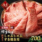 博多和牛 スライス 牛肉 しゃぶしゃぶ すき焼き用 700g