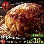 溢れる肉汁 お肉屋さんの手ごね 特上 ハンバーグ 10個