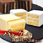 VISAVIS 食べ比べ3種セット