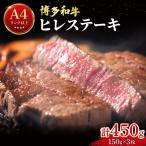 希少部位 博多和牛 シャトーブリアン 450g
