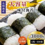 松:味付海苔12切×5枚×50束×2 計100束