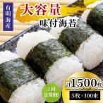 松:味付海苔12切×5枚×50束×2 計100束