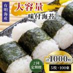 松:味付海苔12切×5枚×50束×2 計100束
