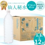 fn-09-007 仙人秘水 ラベルレス 1.1L×12本