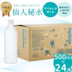 fn-09-008 仙人秘水 ラベルレス 500ml×24本