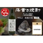 落書き焼酎 ~長男専用~ 900ml