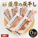 干物 灰干し カツオの腹身 6P IB038-008