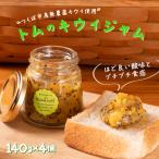 キウイジャム 140g×4本