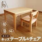 西川材のキッズテーブル&チェア HNNX003