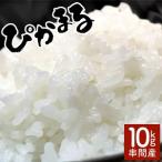 低アミロース 米 ぴかまる 10kg