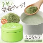 まこも粉末 MACOCHA 30g缶 まこも
