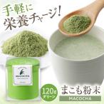 まこも粉末 MACOCHA 120g