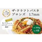 パスタ スパゲティ スパゲッティ 1.7mm