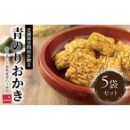 おかき 小林海苔店 青のり 揚げ餅
