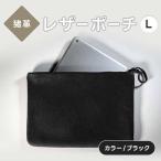 レザーポーチ 本革 A5サイズ ブラック F4D-2217