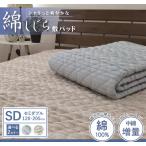 綿100%しじら 敷パッド 1枚