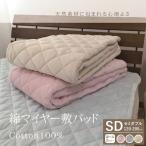 綿マイヤー 敷パッド 1枚
