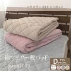 綿マイヤー 敷パッド 1枚
