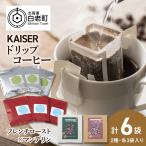 ドリップパックコーヒー フレンチロースト