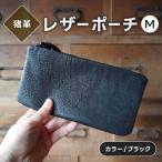 レザーポーチ 本革 長財布が入る ブラック