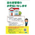 空き家の見守りサービス
