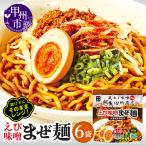 麺場 田所商店監修 えび味噌まぜ麺 DSS