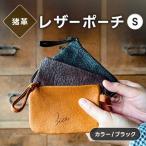 レザーポーチ ブラック S 本革 名刺サイズ