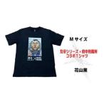 刃牙 シリーズ×府中刑務所コラボTシャツ