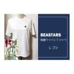 服 府中刑務所作業製品 BEASTARS