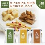 MINEMINE 筍の出汁煮 旨辛出汁煮