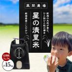 謙信秘蔵米 コシヒカリ 5kg×3回