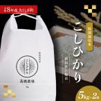 特別栽培米 コシヒカリ 上越産 無洗米10kg