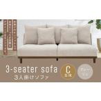 3人掛けソファ クッション 木脚 家具 インテリア