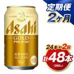 アサヒ ゴールド 350ml×24本