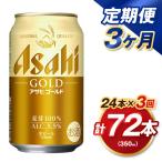 アサヒ ゴールド 350ml×24本