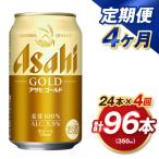 アサヒ ゴールド 350ml×24本