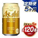 アサヒ ゴールド 350ml×24本