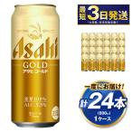 アサヒ ゴールド 500ml×24本
