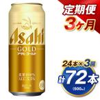 アサヒ ゴールド 500ml×24本